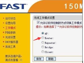 fast150无线路由器怎么设置图文教程